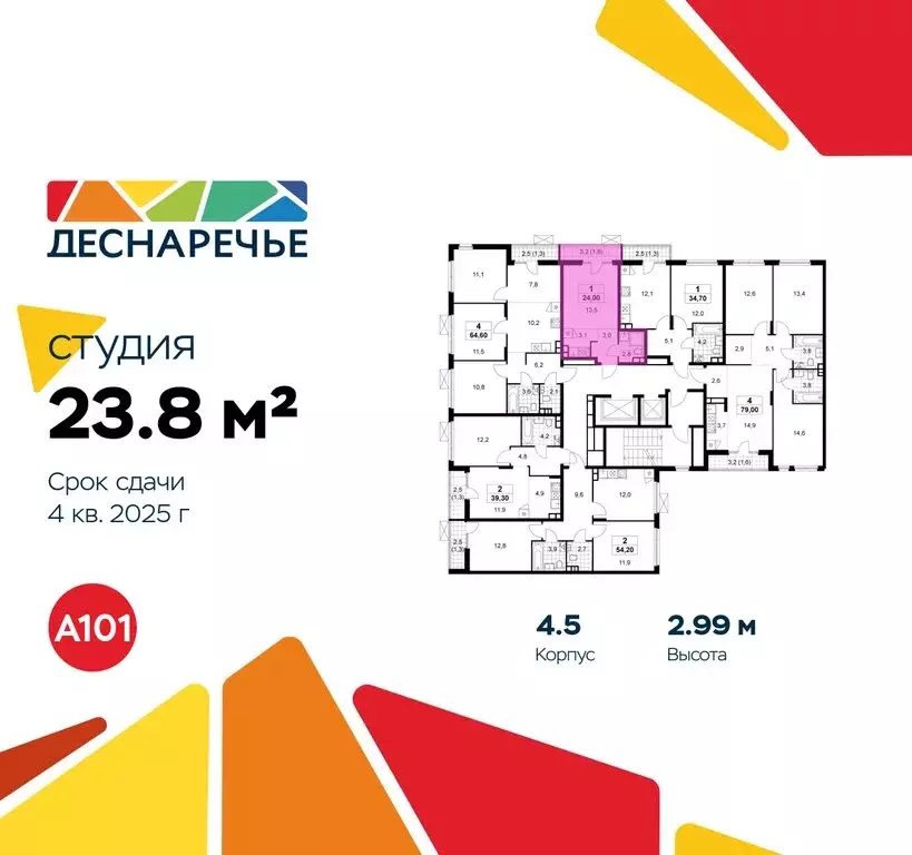 Квартира-студия: Москва, район Троицк, ЖК Деснаречье (23.8 м) - Фото 1