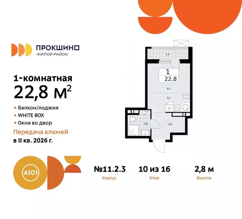 Квартира-студия: поселение Сосенское, жилой комплекс Прокшино (22.8 м) - Фото 0