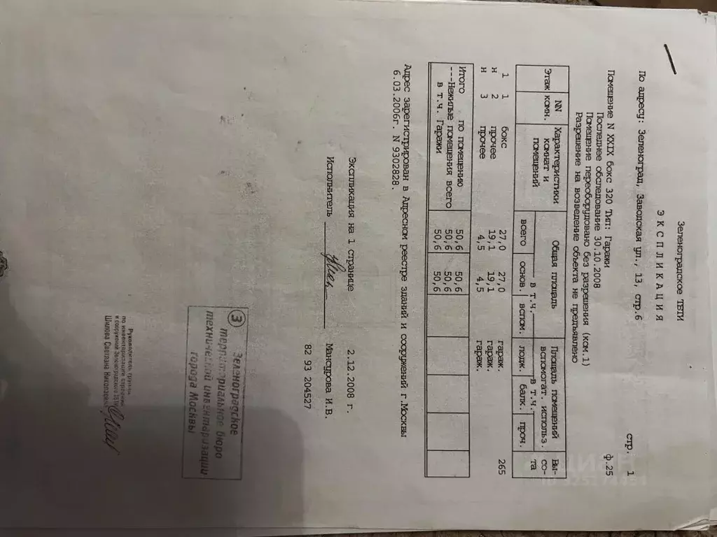 Гараж в Москва, Москва, Зеленоград Заводская ул., 13с6 (50 м) - Фото 2