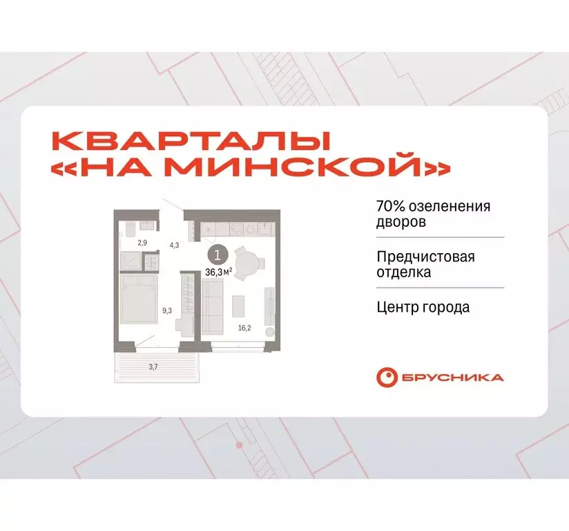 1-комнатная квартира: Тюмень, жилой комплекс На Минской (36.29 м) - Фото 0