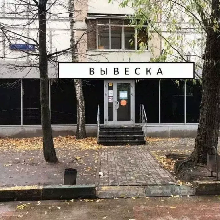 Помещение свободного назначения в Москва Зеленый просп., 62К1 (99 м) - Фото 1