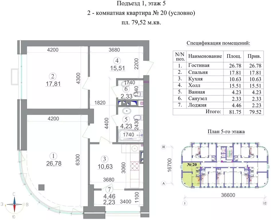 2-комнатная квартира: Владикавказ, ЖК Символ (79.52 м) - Фото 1
