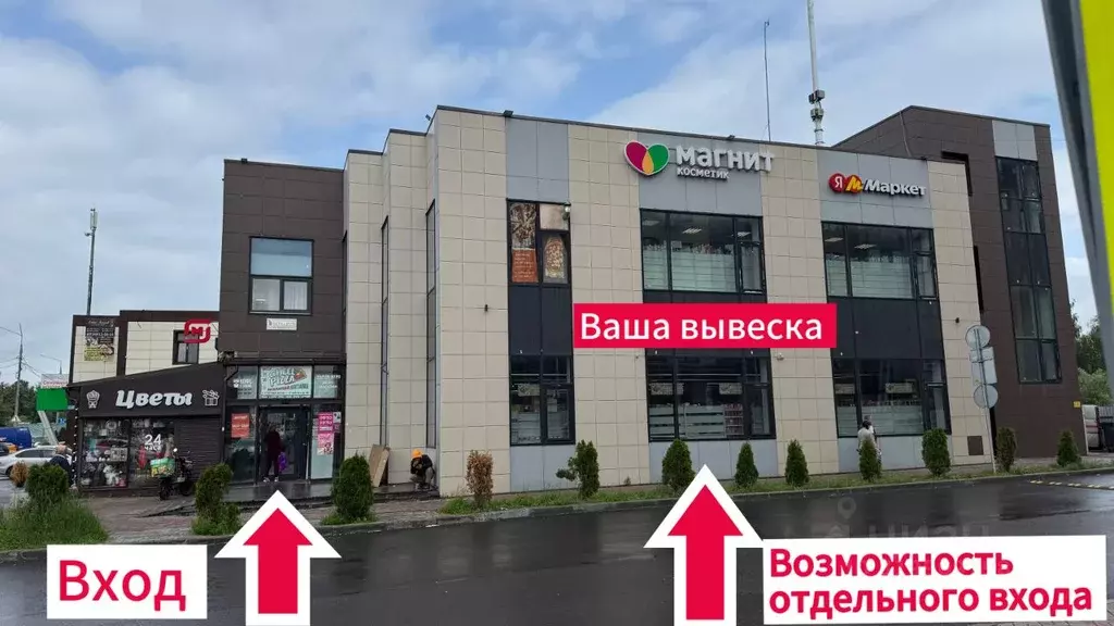 Помещение свободного назначения в Московская область, Мытищи городской ... - Фото 1