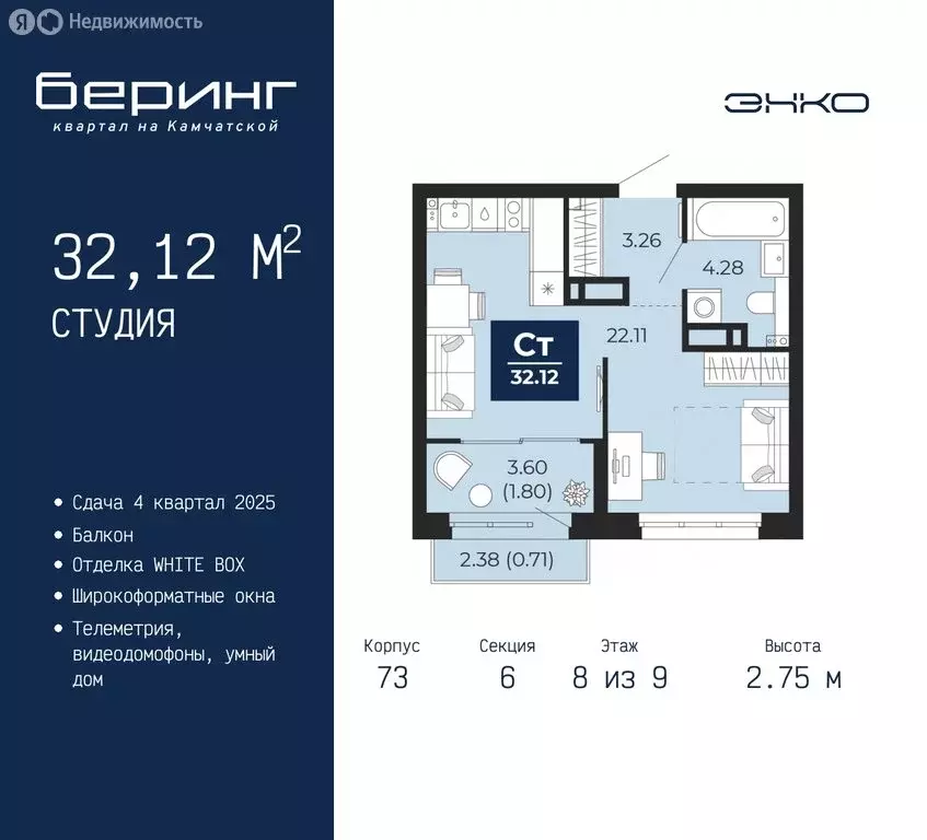 Квартира-студия: Тюмень, микрорайон Энтузиастов (32.12 м) - Фото 0