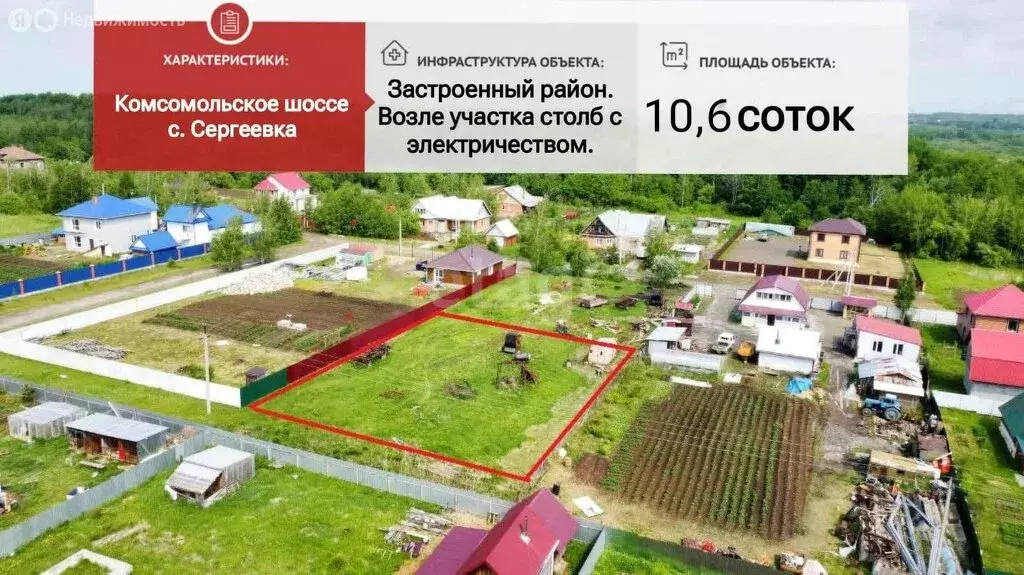 Участок в Хабаровский район, село Князе-Волконское (10.6 м) - Фото 1