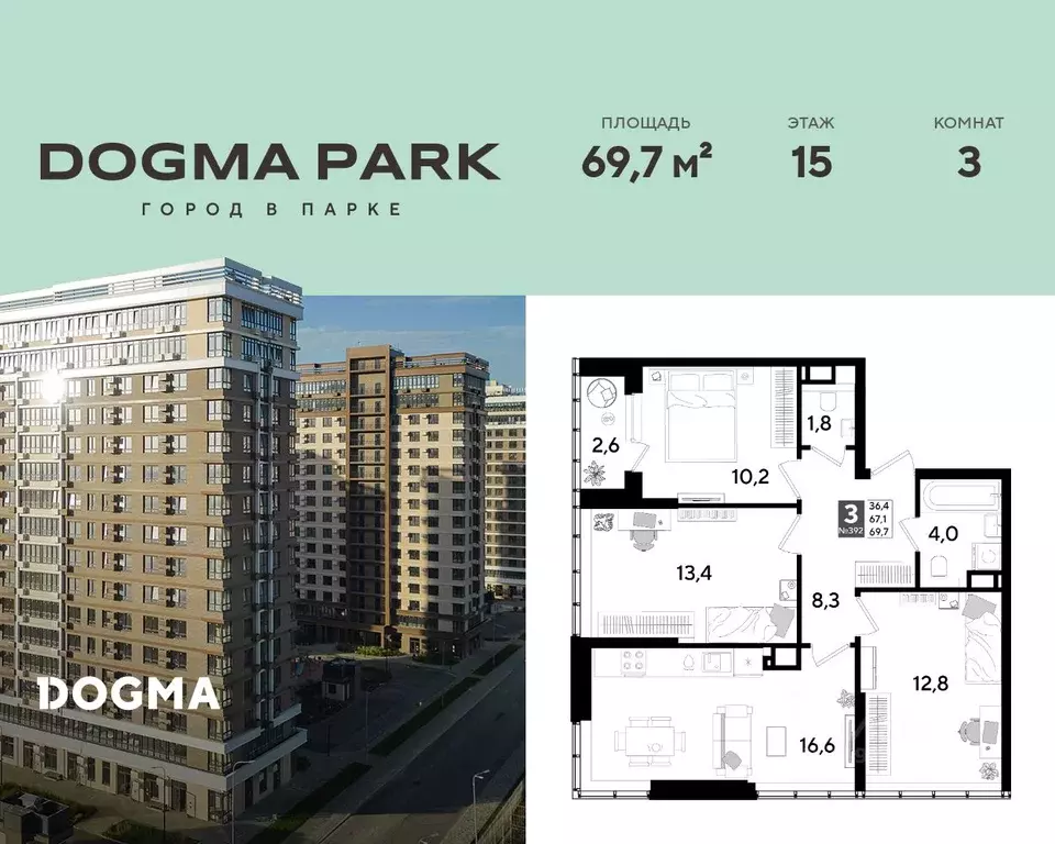 3-к кв. Краснодарский край, Краснодар Догма Парк мкр,  (69.7 м) - Фото 1