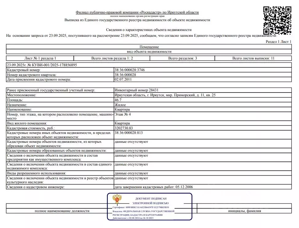 Свободной планировки кв. Иркутская область, Иркутск Приморский мкр, 11 ... - Фото 1