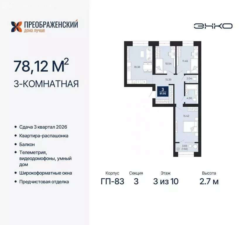 3-комнатная квартира: Новый Уренгой, микрорайон Славянский (78.12 м) - Фото 0