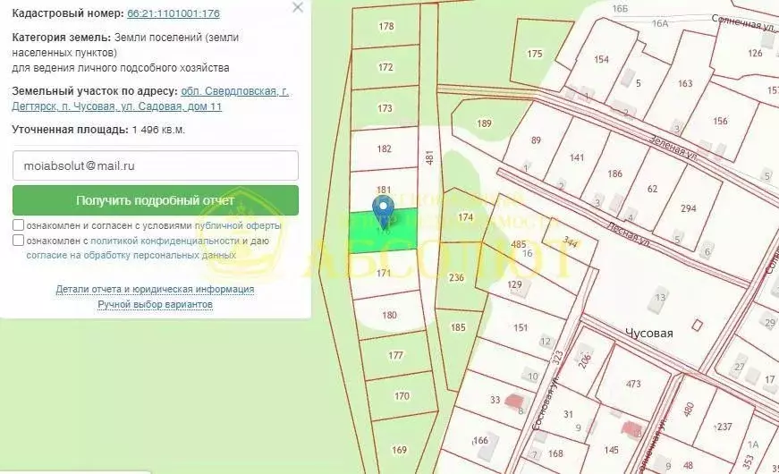Участок в Свердловская область, Дегтярск Садовая ул. (14.96 сот.) - Фото 1
