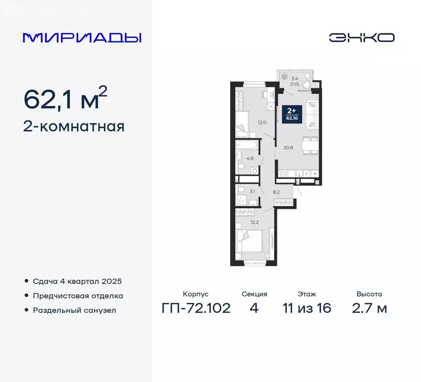 2-комнатная квартира: Тюмень, жилой комплекс Мириады (62.1 м) - Фото 0