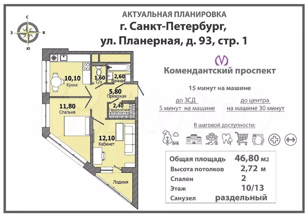 2-к. квартира, 46,4 м, 10/13 эт. - Фото 0