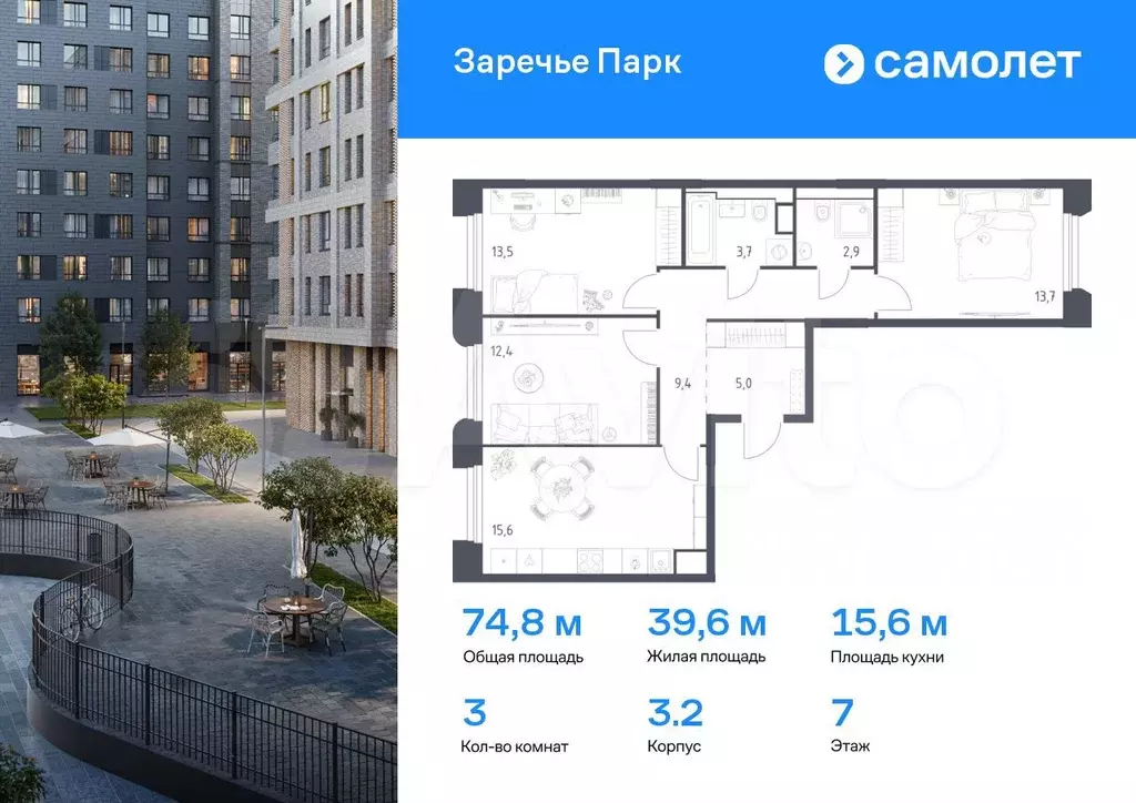 3-к. квартира, 74,8 м, 7/9 эт. - Фото 0