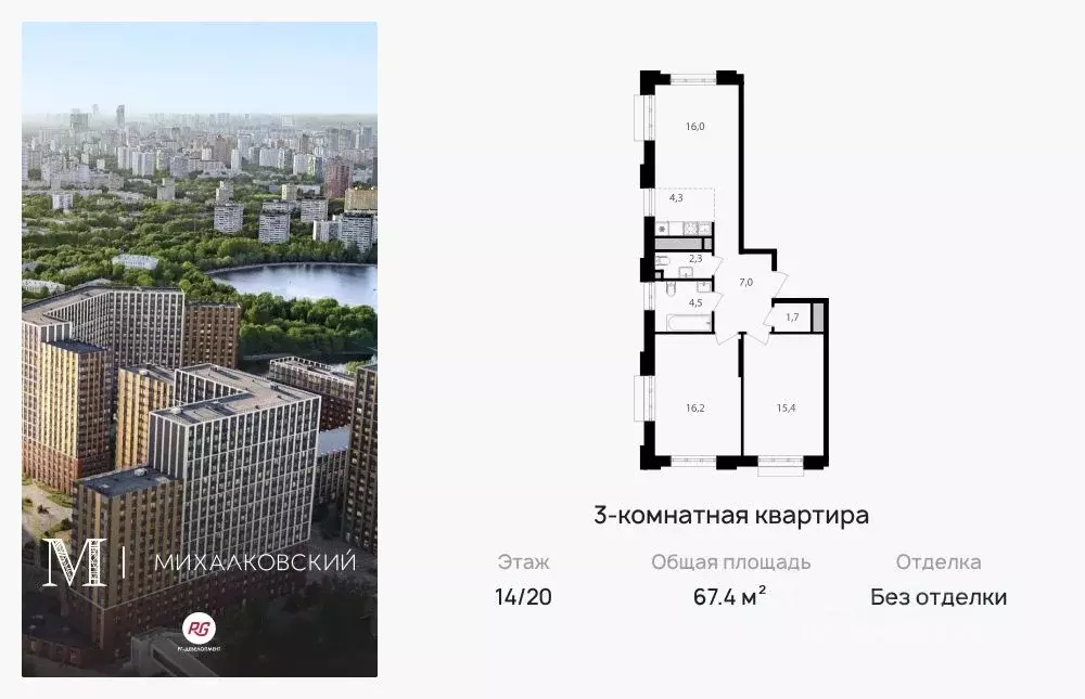 3-к кв. Москва Михалковская ул., 48 (67.4 м) - Фото 0