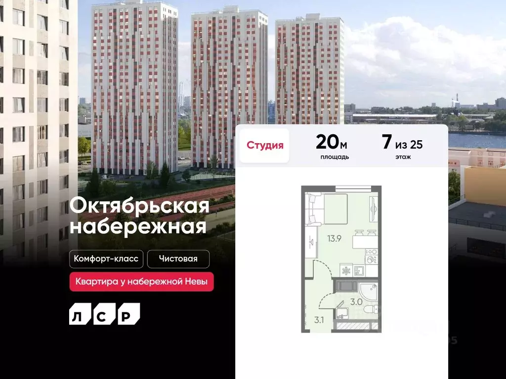 Студия Санкт-Петербург Октябрьская набережная жилой комплекс (20.0 м) - Фото 0