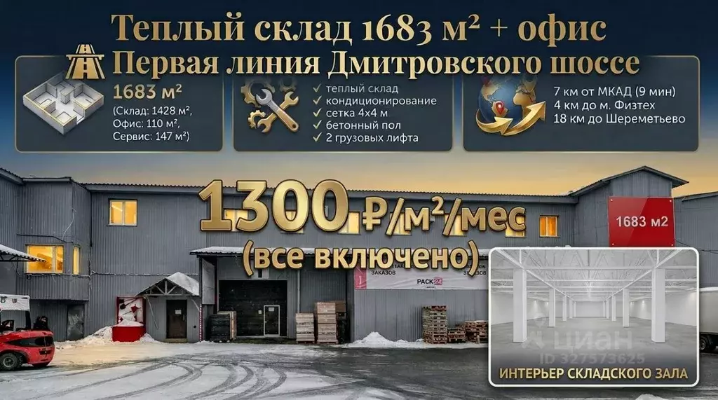 Склад в Московская область, Мытищи городской округ, д. Грибки 19А ... - Фото 1