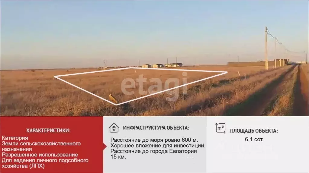 Участок в Крым, Сакский район, с. Штормовое  (6.01 сот.) - Фото 1