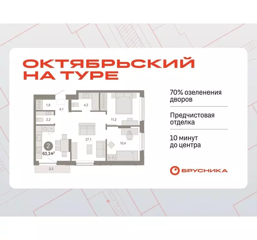 2-комнатная квартира: Тюмень, микрорайон ДОК, ЖК Октябрьский на Туре ... - Фото 0