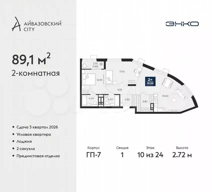 2-к. квартира, 91 м, 10/24 эт. - Фото 0