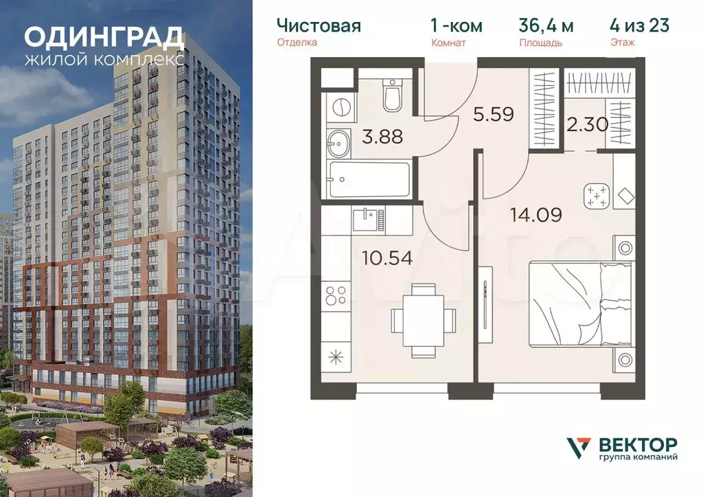 1-к. квартира, 36,4 м, 4/23 эт. - Фото 0