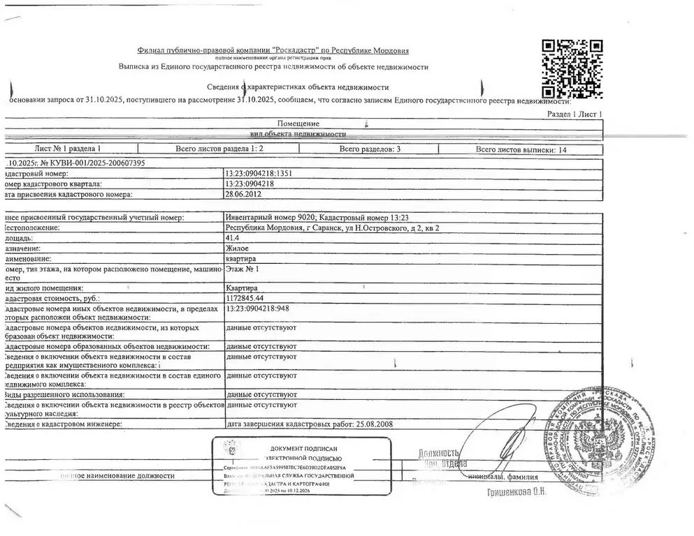 Свободной планировки кв. Мордовия, Саранск ул. Н. Островского, 2 (41.4 ... - Фото 1
