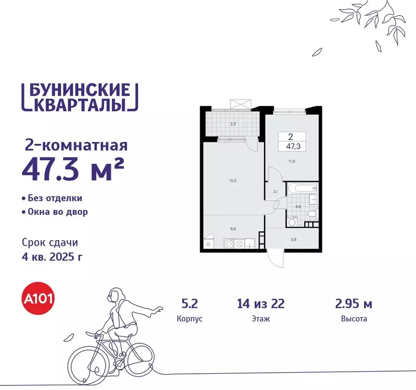 2-к кв. Москва Бунинские Кварталы жилой комплекс, 5.1 (47.3 м) - Фото 0