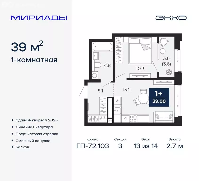 1-комнатная квартира: Тюмень, ЖК Мириады (39 м) - Фото 0