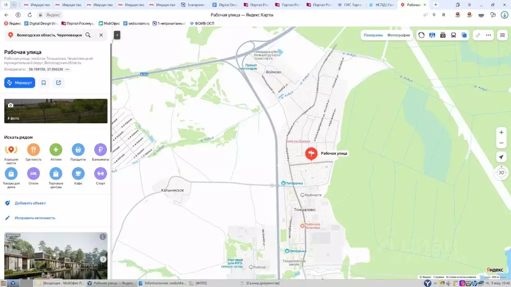 Помещение свободного назначения в Вологодская область, Череповецкий ... - Фото 1