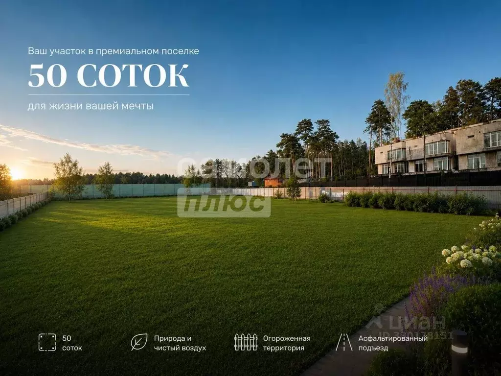Участок в Московская область, Красногорск  (50.0 сот.) - Фото 1