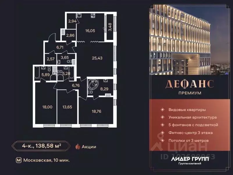4-к кв. Санкт-Петербург ул. Типанова (138.58 м) - Фото 0