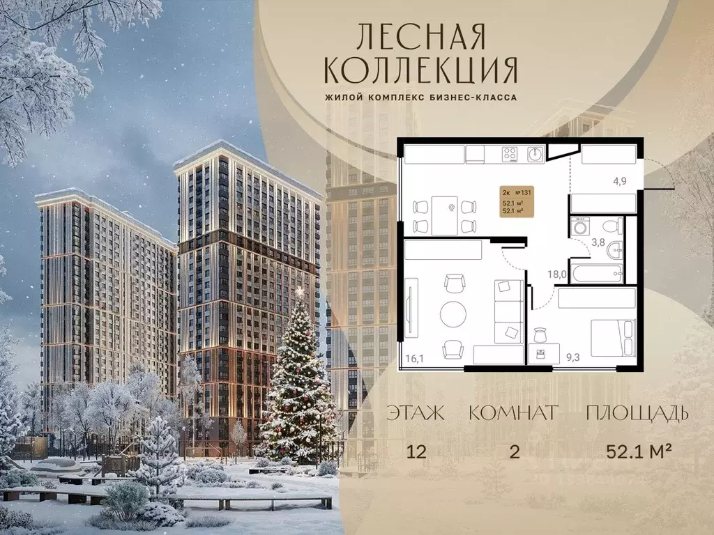 2-к кв. Московская область, Химки Лесная Коллекция жилой комплекс ... - Фото 1