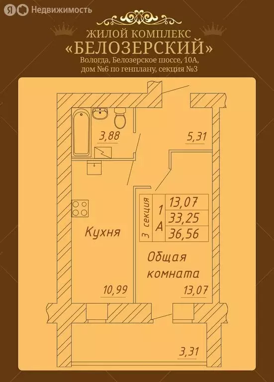 1-комнатная квартира: Вологда, Белозерское шоссе, 10А (36.56 м) - Фото 0