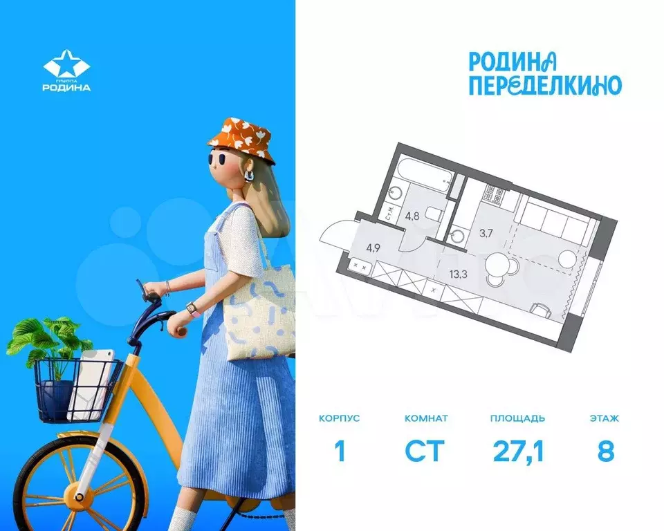 Квартира-студия, 27,1 м, 8/31 эт. - Фото 0