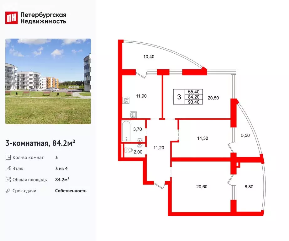 3-комнатная квартира: деревня Узигонты, 24Б (84.2 м) - Фото 1