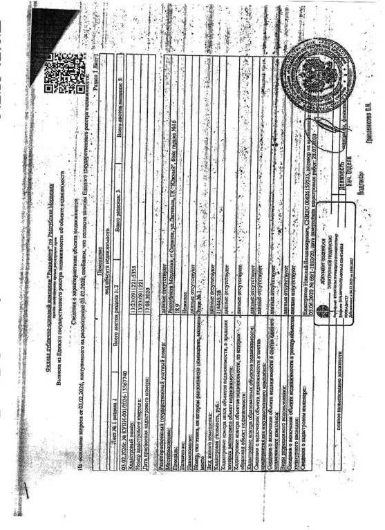 Гараж в Мордовия, Саранск ул. Фридриха Энгельса, 16 (19 м) - Фото 1