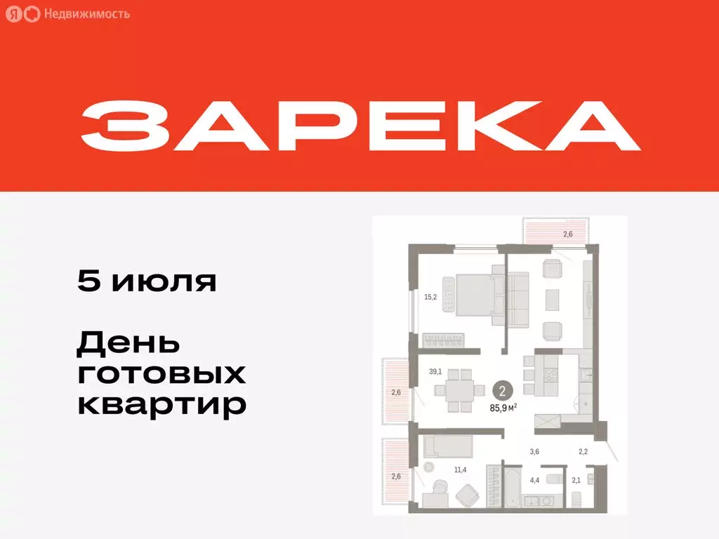 2-комнатная квартира: Тюмень, Мысовская улица, 26к2 (85.89 м) - Фото 0
