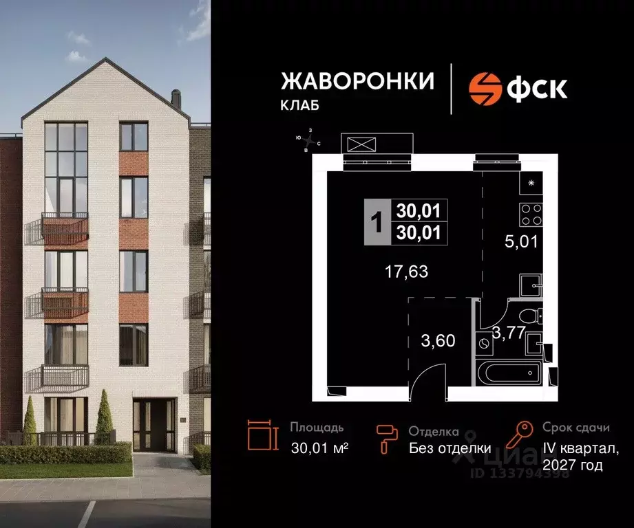 1-к кв. Московская область, Одинцовский городской округ, д. Митькино ... - Фото 1