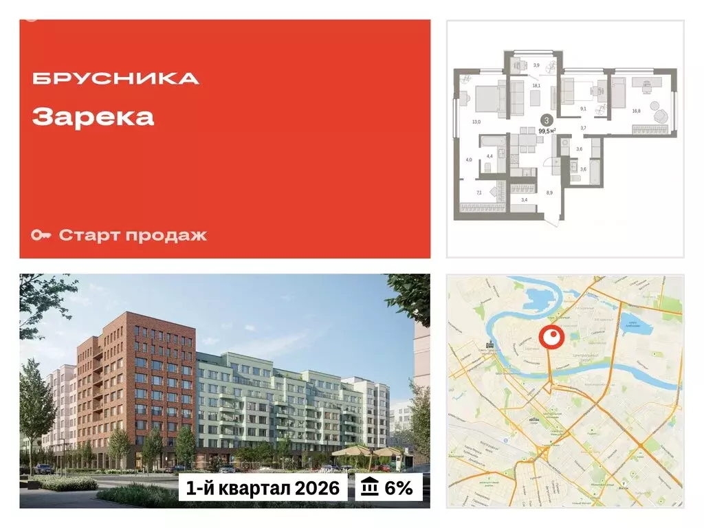 3-комнатная квартира: Тюмень, Мысовская улица, 26к1 (99.47 м) - Фото 0