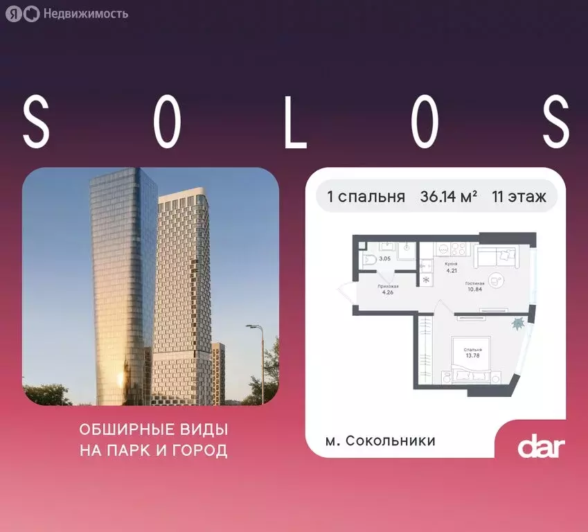 1-комнатная квартира: Москва, ВАО, район Сокольники (36.14 м) - Фото 1