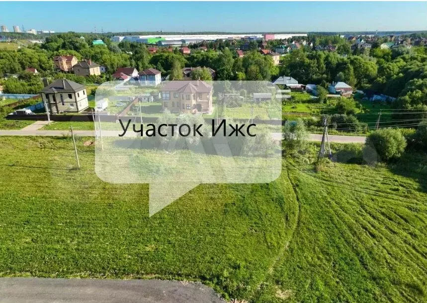 Участок 9 сот. (ИЖС) - Фото 0
