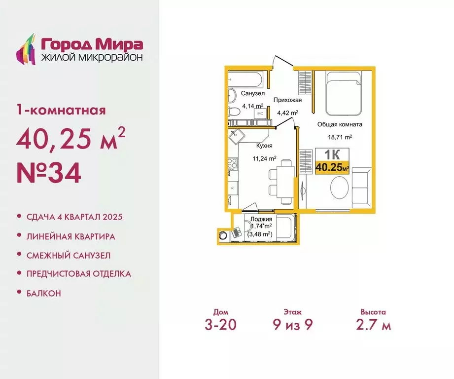 1-к кв. Крым, Симферополь Город Мира жилой комплекс (40.25 м) - Фото 0