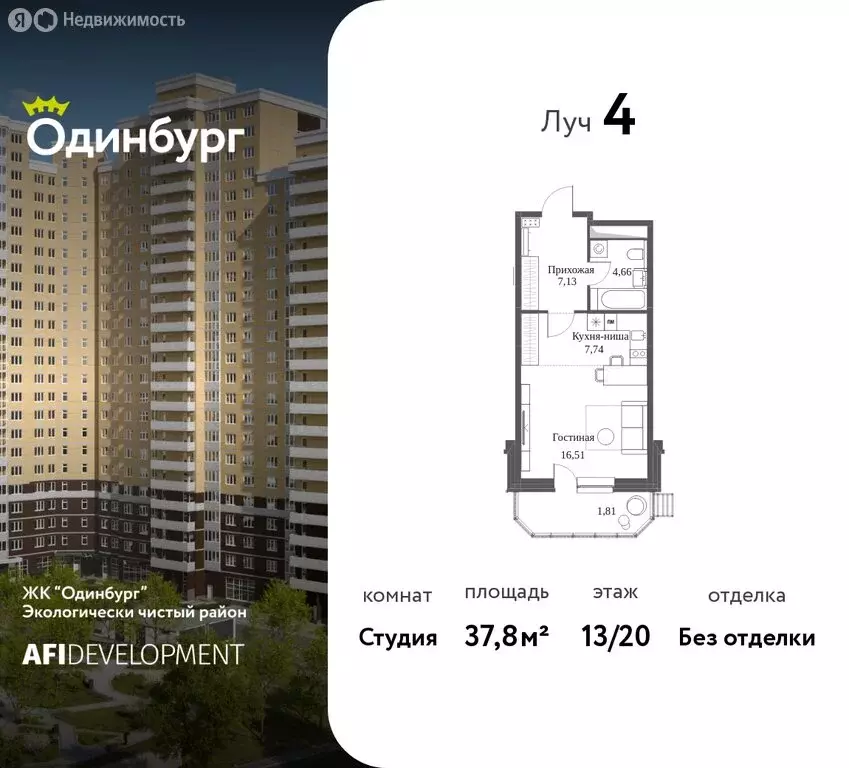 Квартира-студия: Одинцово, Северная улица, 5к2 (37.8 м) - Фото 1