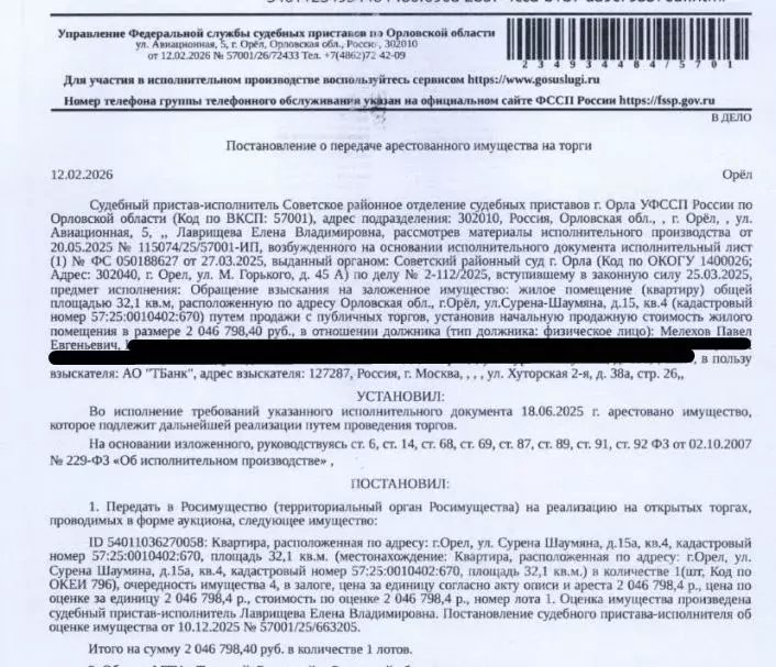 Свободной планировки кв. Орловская область, Орел ул. Сурена Шаумяна, ... - Фото 1