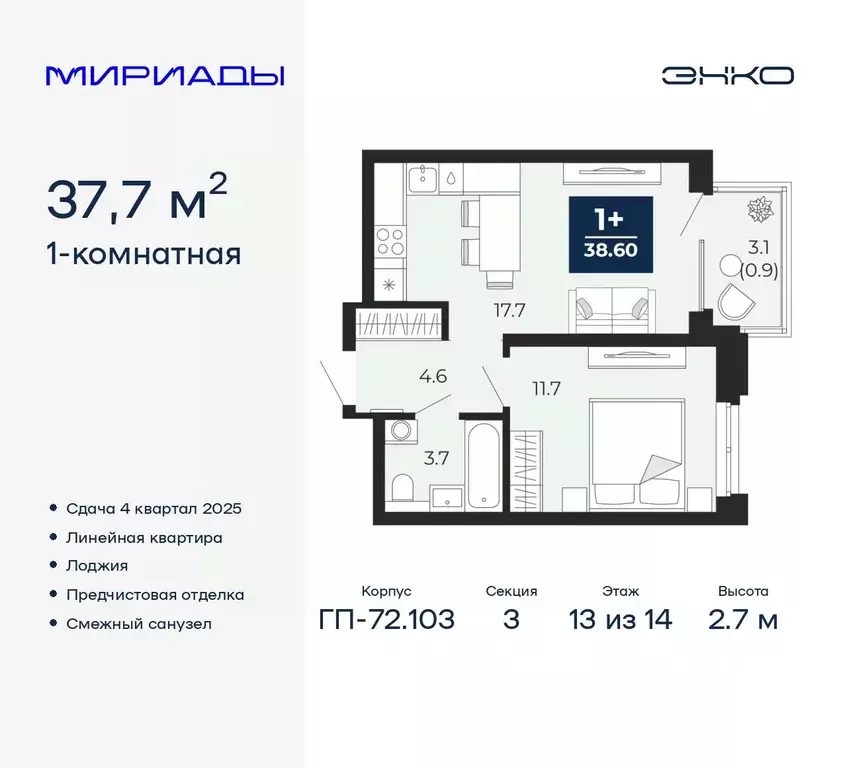 1-к кв. Тюменская область, Тюмень Мириады жилой комплекс (37.7 м) - Фото 0