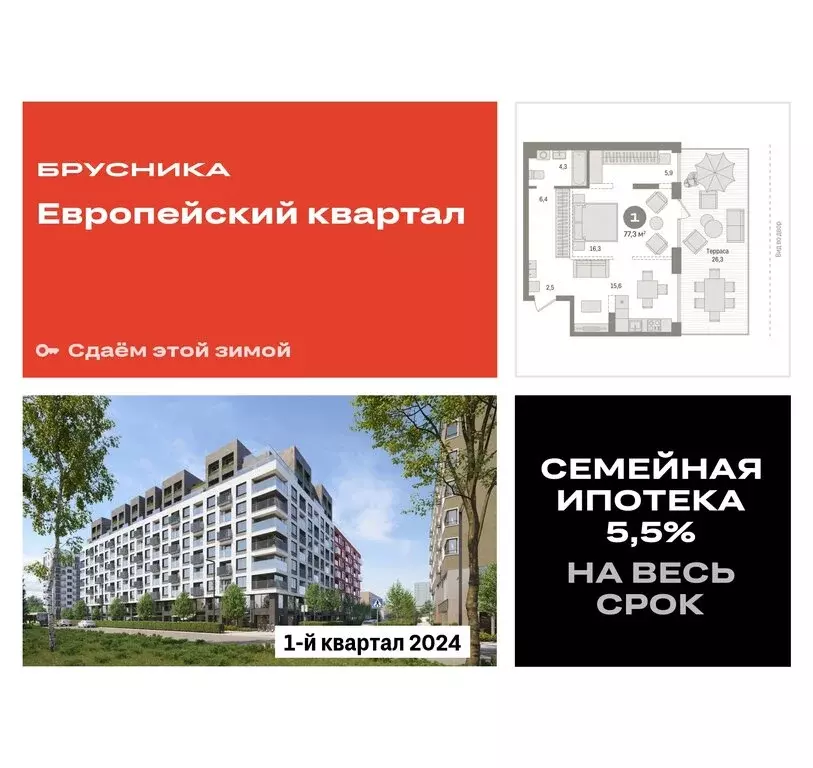 2-комнатная квартира: Тюмень, улица Газовиков, 40 (77.2 м) - Фото 0