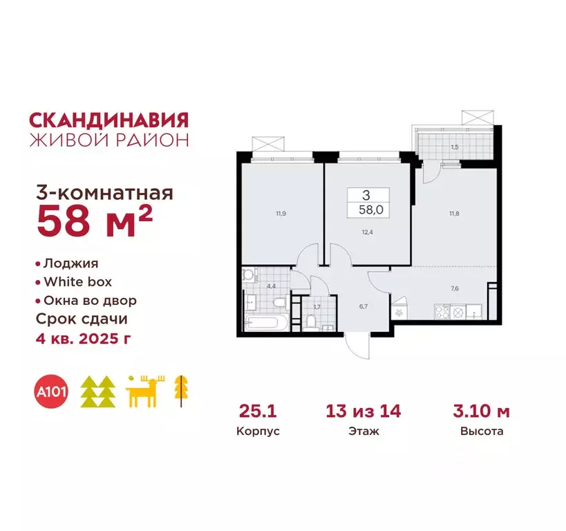 3-к кв. Москва Скандинавия жилой комплекс, 25.1 (58.0 м) - Фото 0