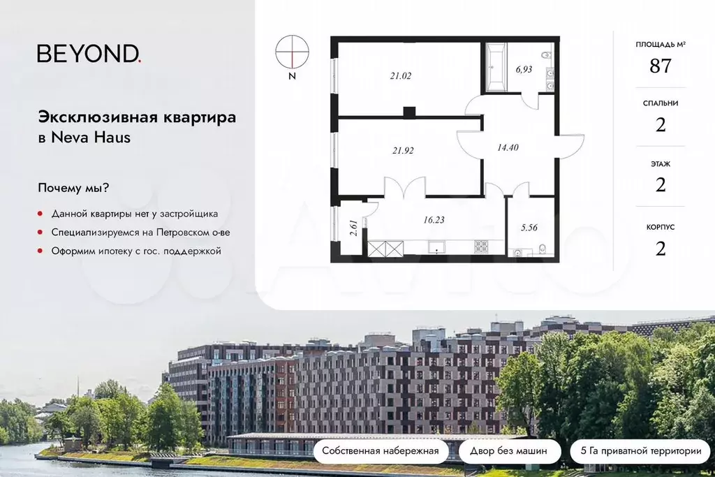 2-к. квартира, 87,4 м, 2/8 эт. - Фото 0