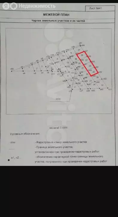 Участок в Берёзовский район, Есаульский сельсовет, ДНТ Лётчик, 19 (45 ... - Фото 1