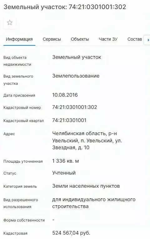 Участок в Челябинская область, пос. Увельский ул. Звездная (13.0 сот.) - Фото 2