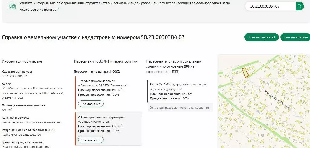 Продается участок в ТСН Лебяжье - Фото 1