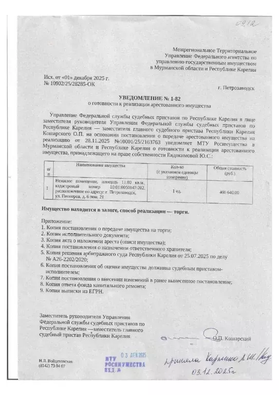 Помещение свободного назначения в Карелия, Петрозаводск ул. Пионеров, ... - Фото 1